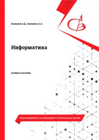 Информатика