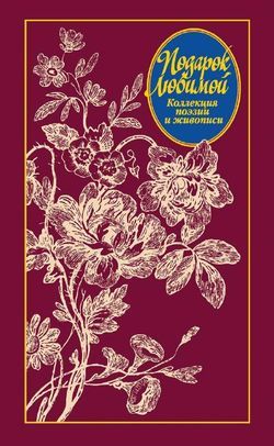 Подарок любимой