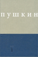 Сочинения. Комментированное издание. Выпуск 1. Поэмы и повести. Часть I