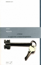Стихи и другие стихотворения (2007–2010)