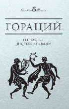 О счастье, я к тебе взываю!