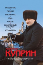 Поединок. Люция. Впотьмах. Яма. Олеся. Гранатовый браслет. Суламифь