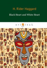 Black Heart and White Heart