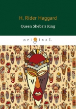 Queen Sheba’s Ring