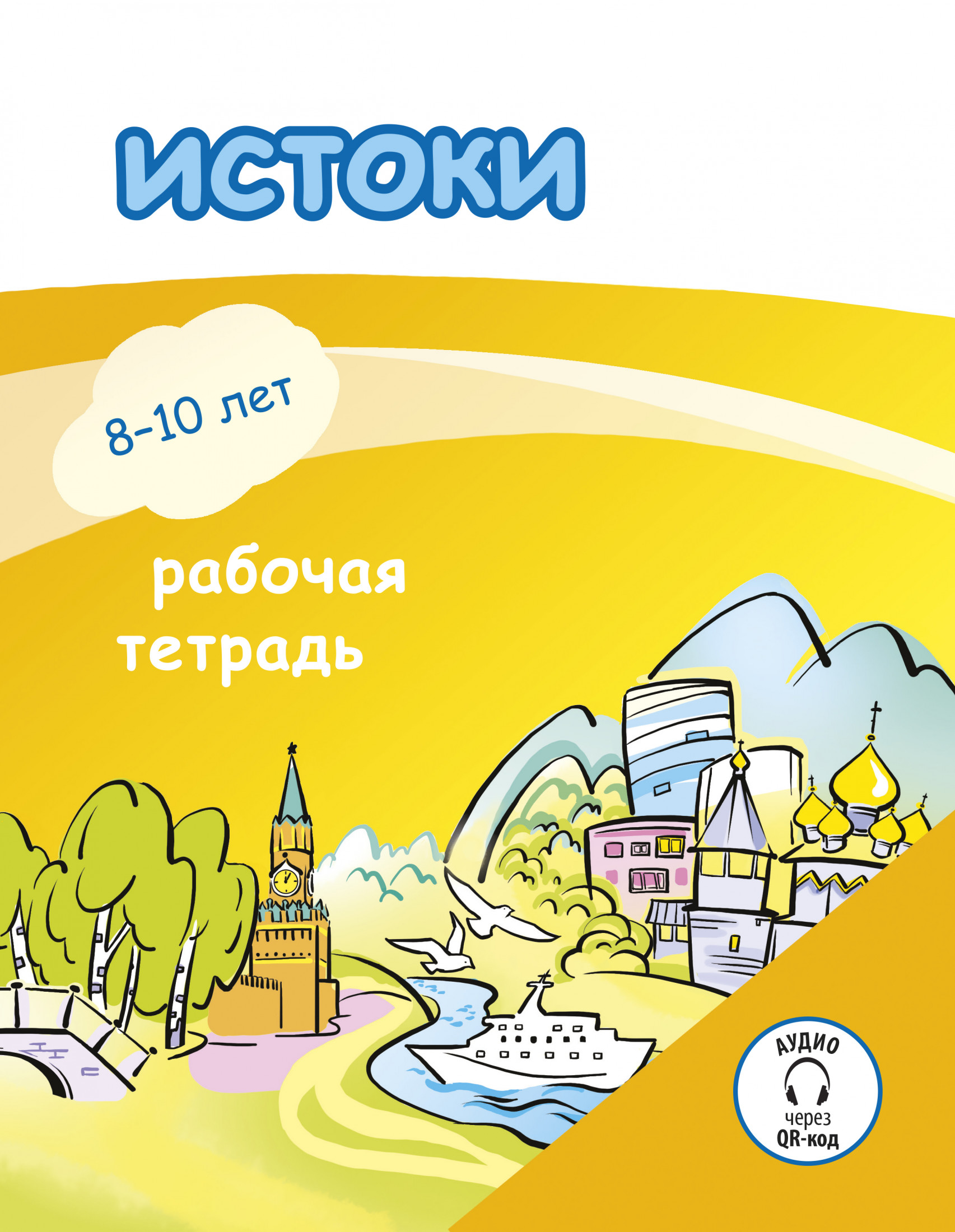 Истоки