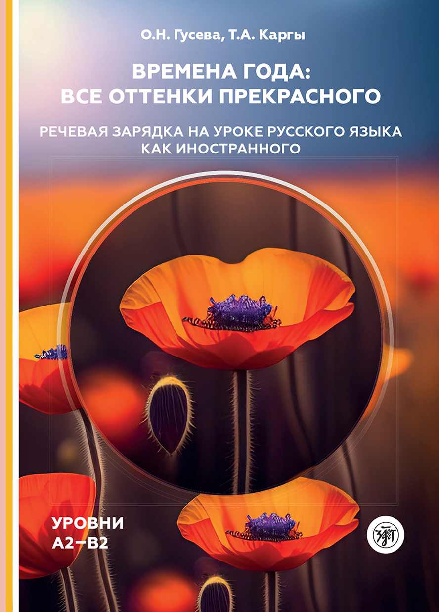 Времена года: все оттенки прекрасного