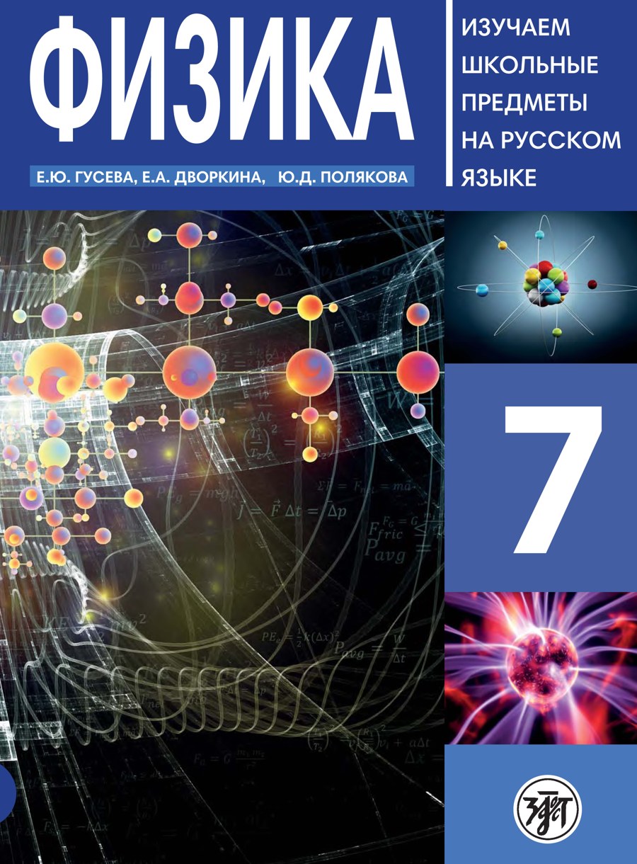 Наука по-русски. Физика