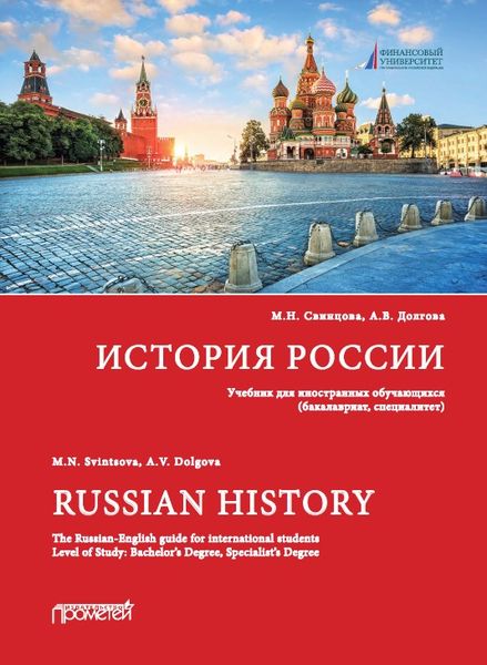 История России