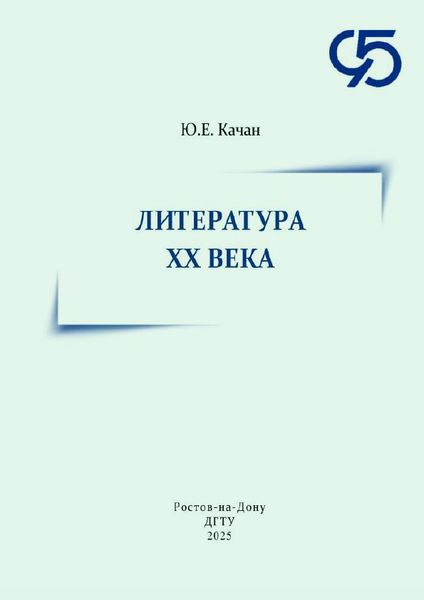 Литература XX века