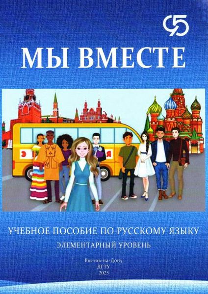 Мы вместе