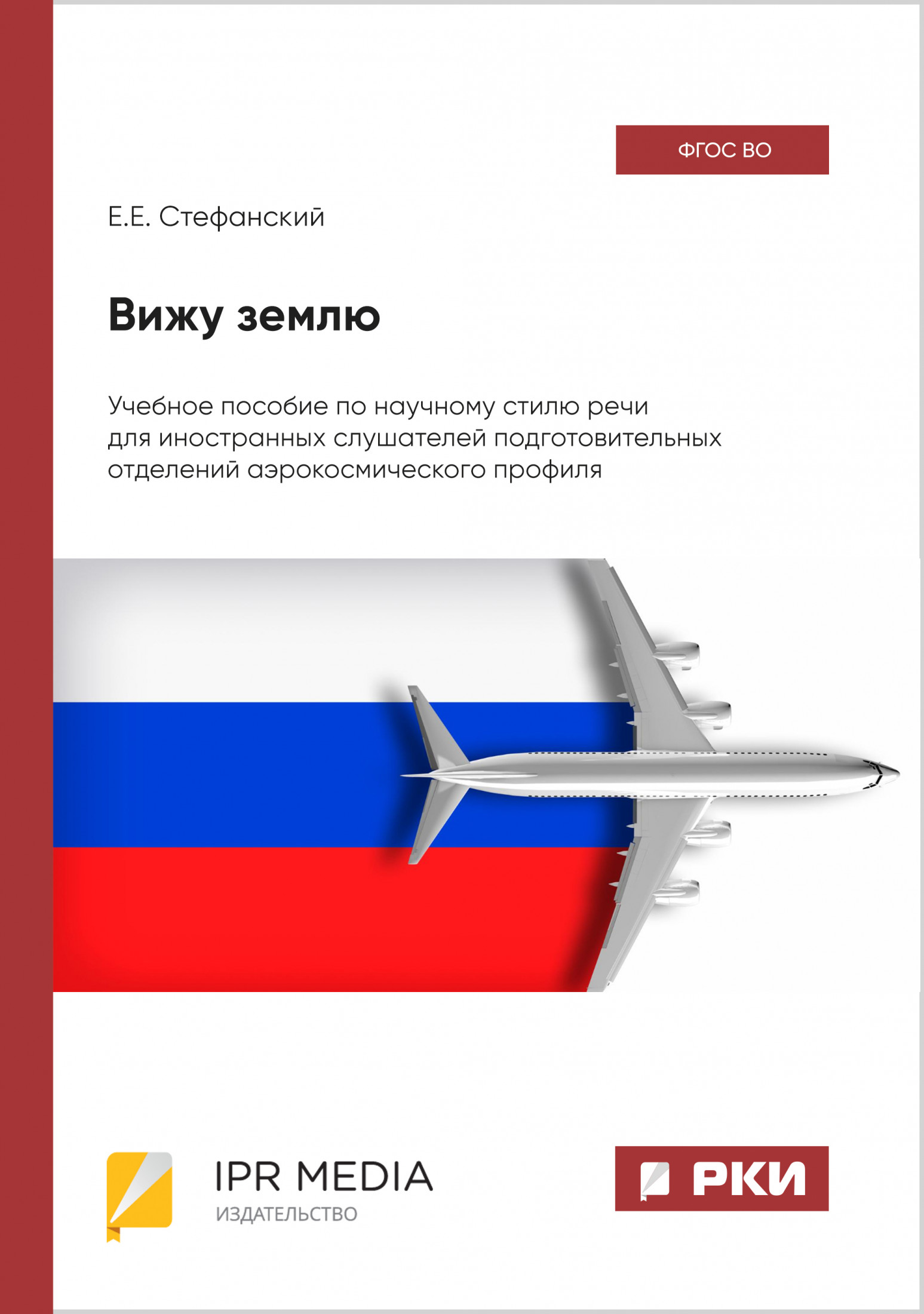Вижу землю
