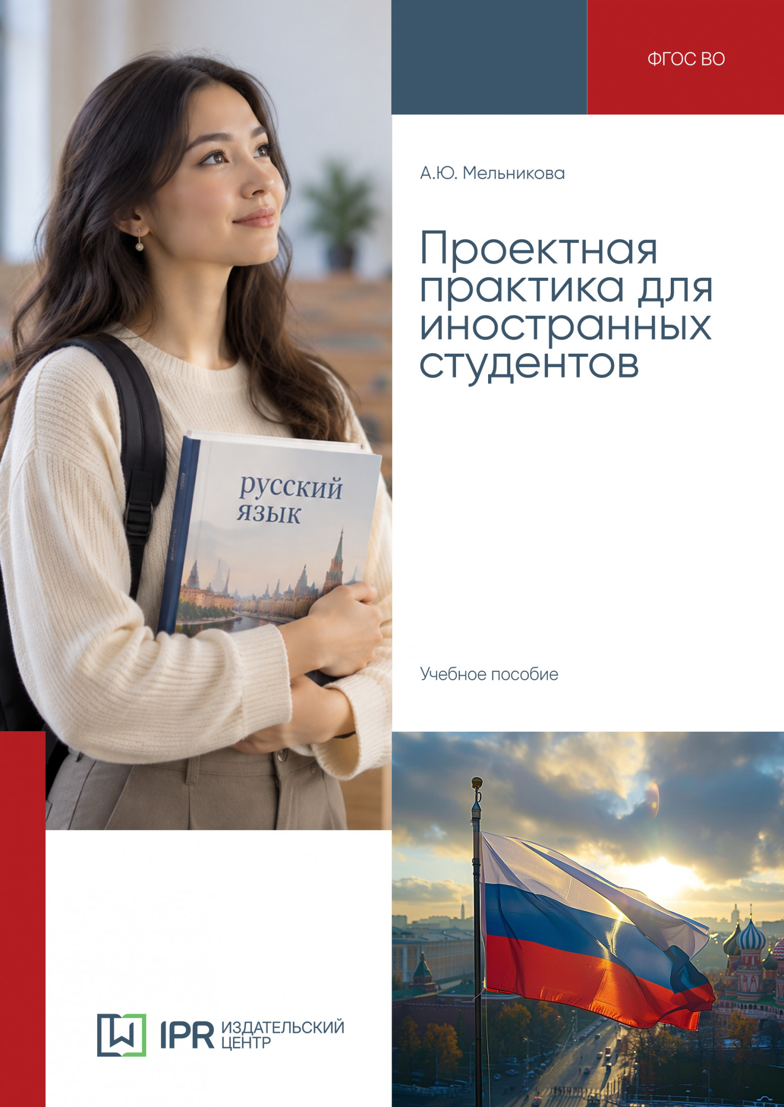 Проектная практика для иностранных студентов