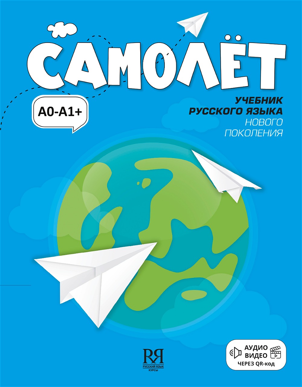 Самолёт