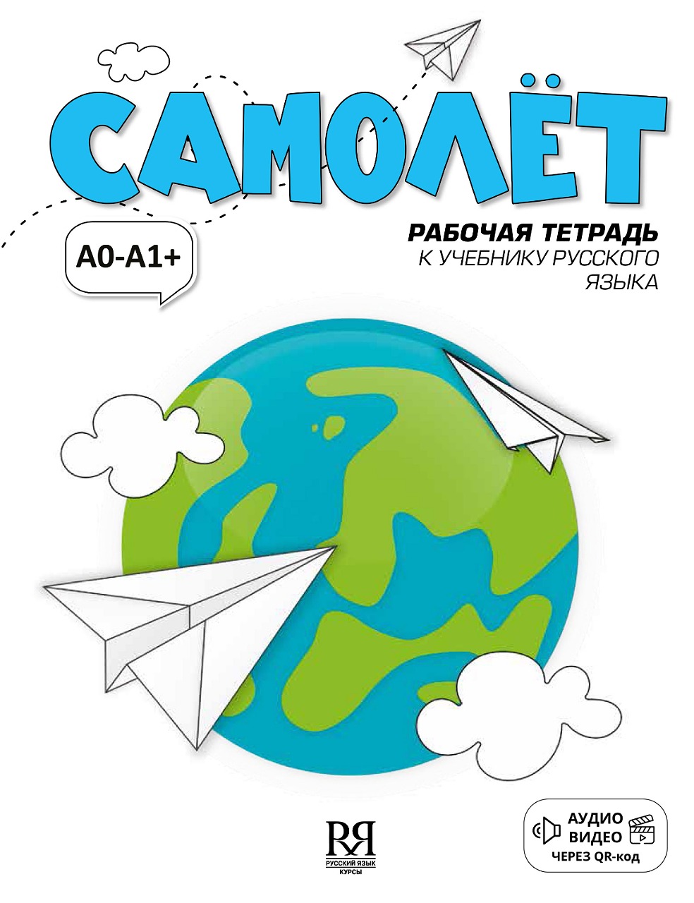 Самолёт