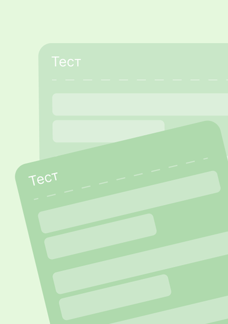 Тест. Школа Будущего 2