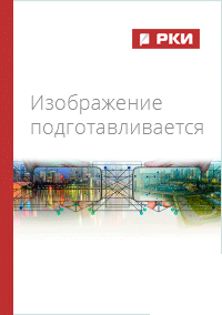 История государства и права России