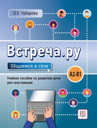 Встреча.ру. Общаемся в сети